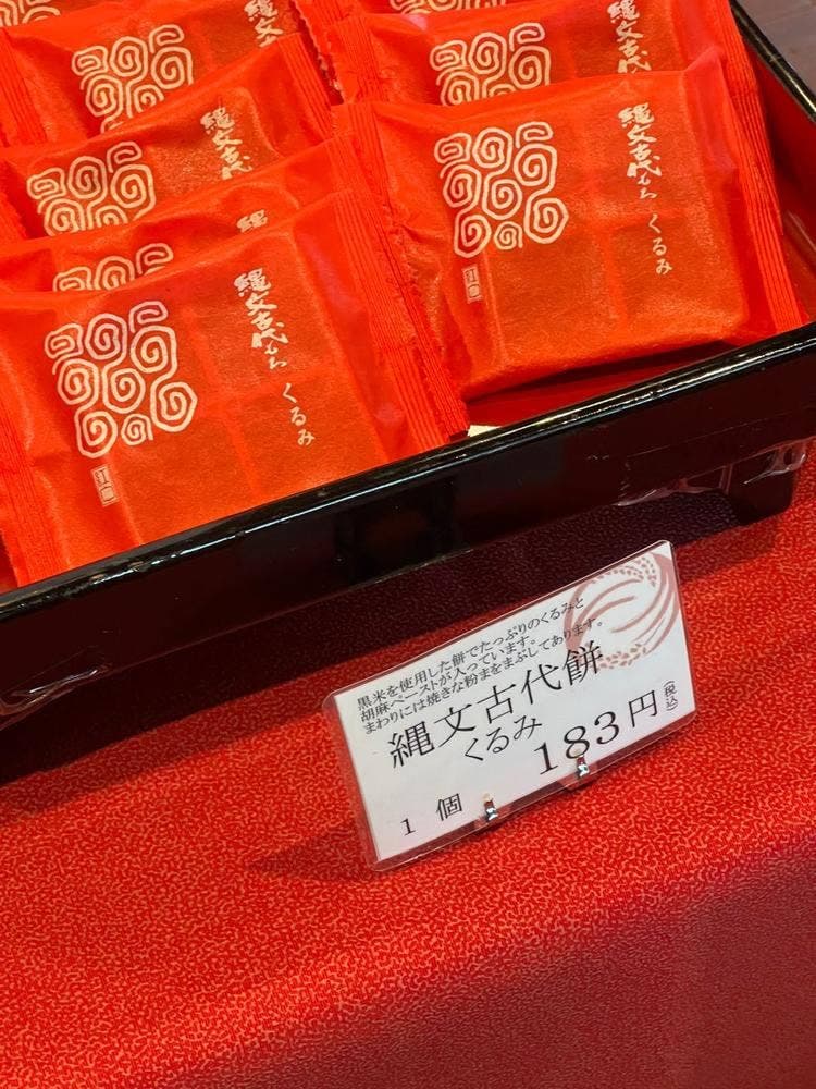 江口だんご 摂田屋店