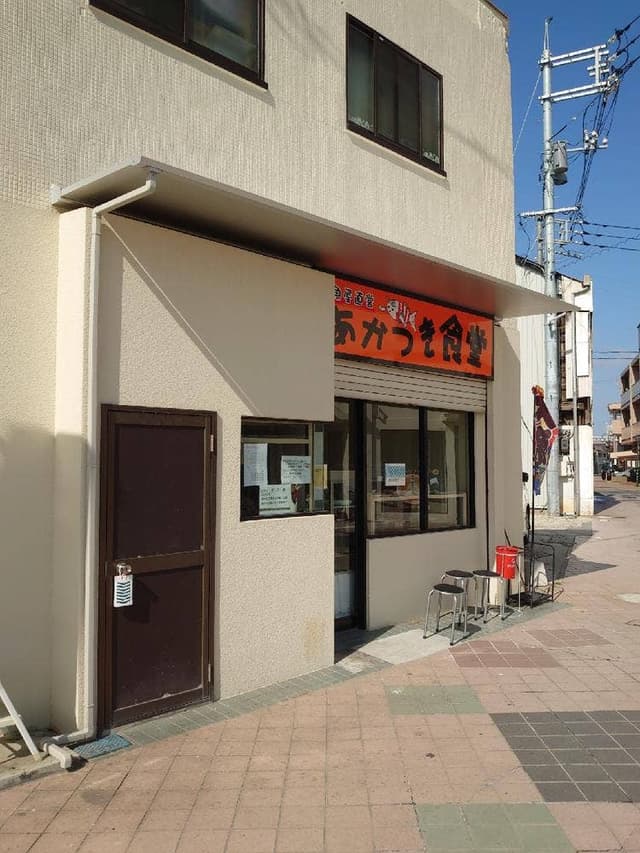 あかつき食堂 - サブ画像2