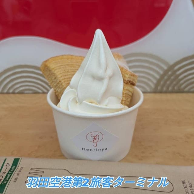 Cafeねんりん家 - サブ画像2