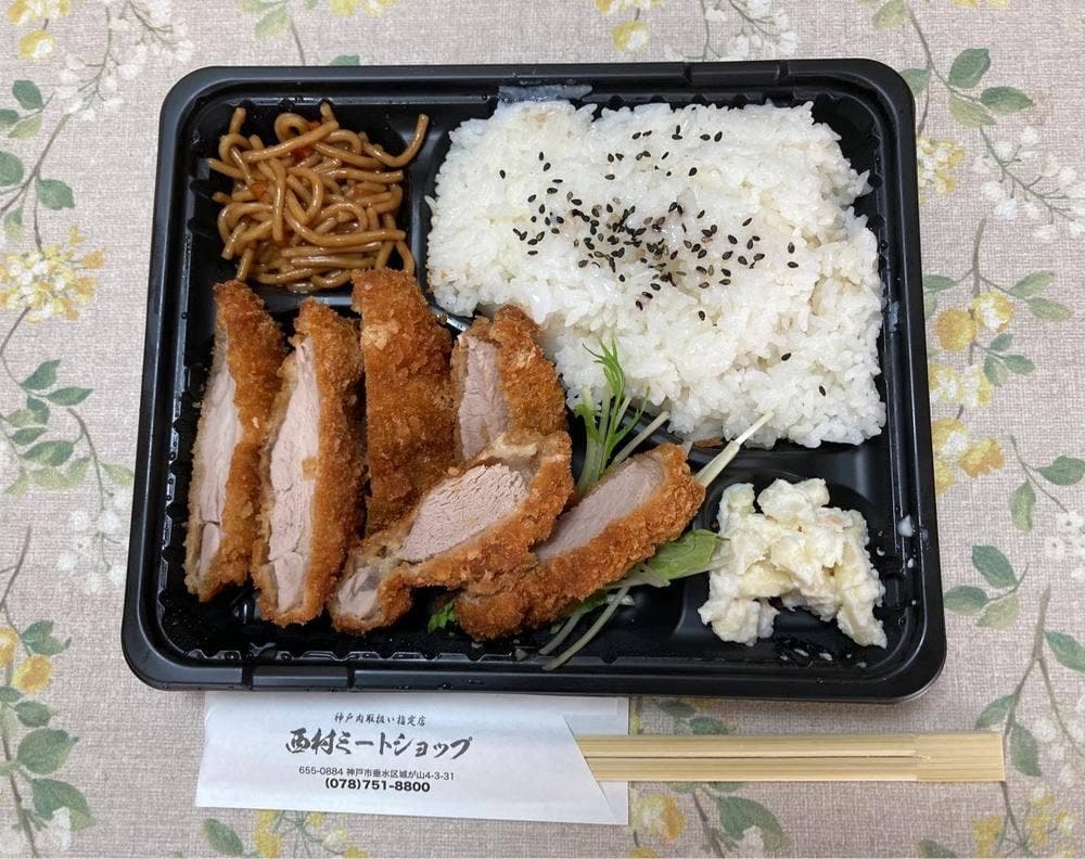 西村ミート