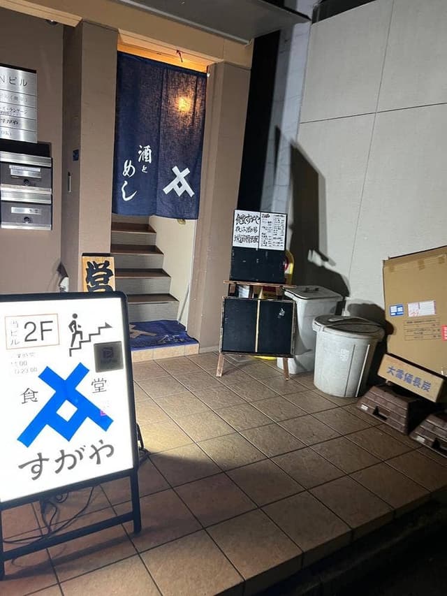 食堂すがや - サブ画像2