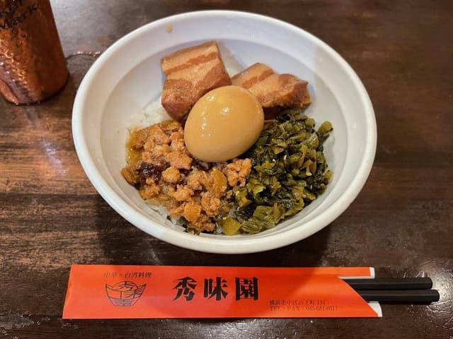 秀味園 - サブ画像3