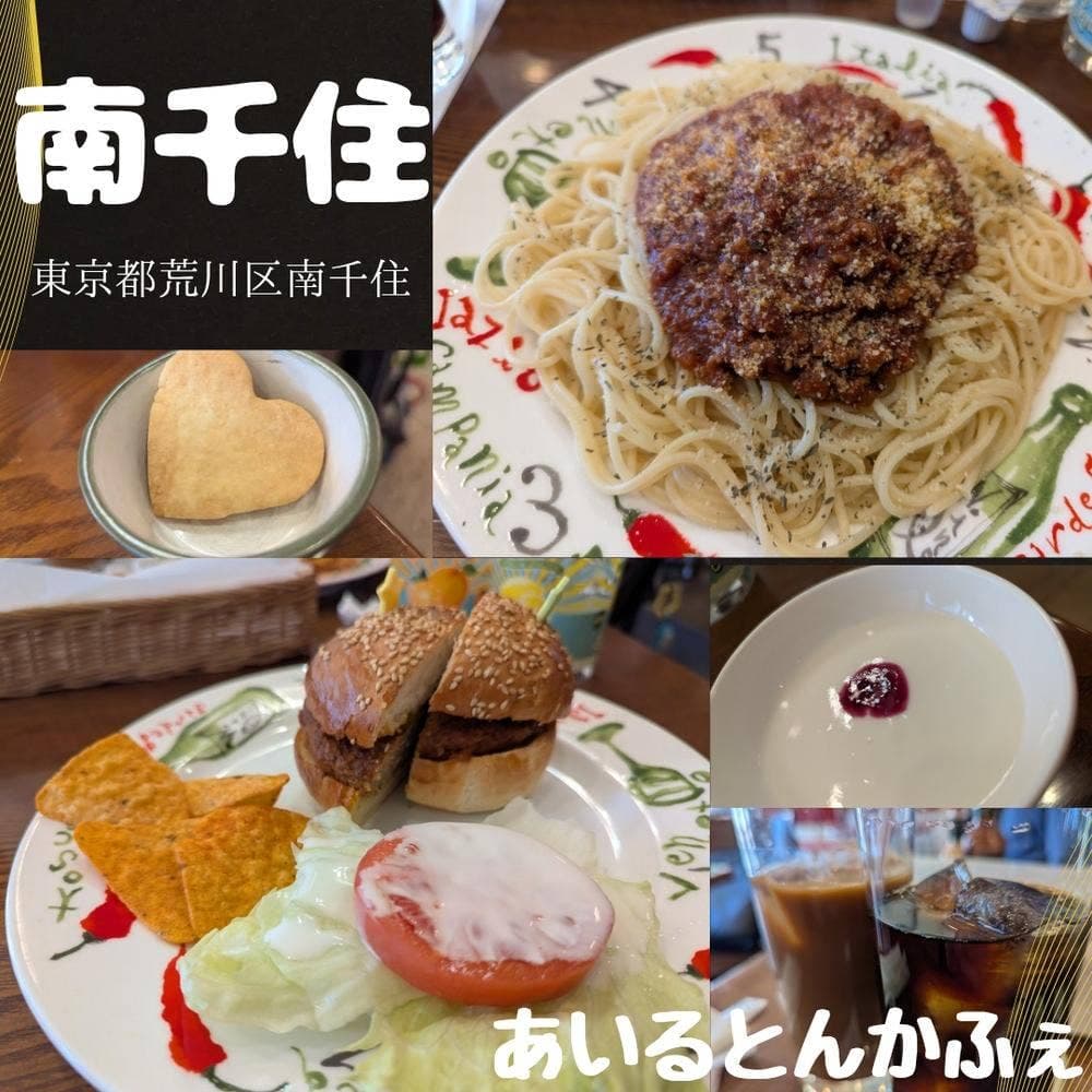 あいるとんかふぇ