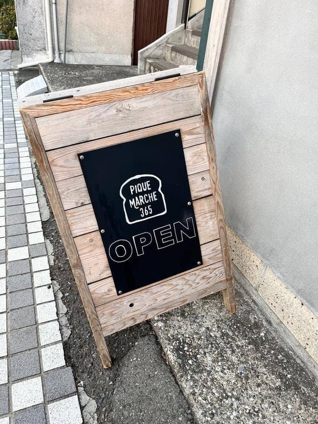 ピケマルシェ365日 久里浜店 - サブ画像2
