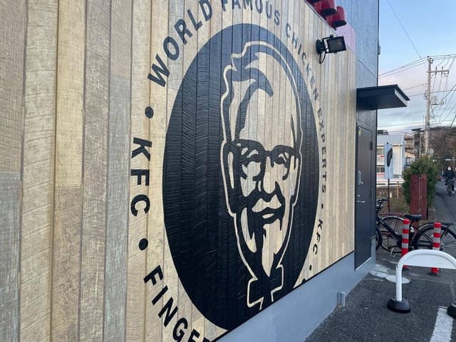 ケンタッキーフライドチキン 鎌倉大船モール店 - サブ画像2