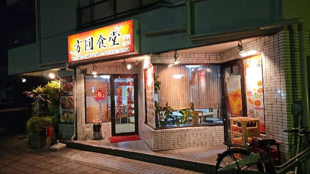 方圓