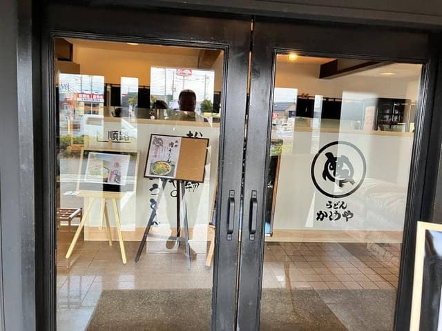 うどんかめや 久米店 - サブ画像2