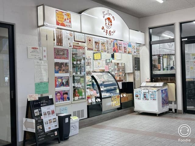 よっしーのお芋屋さん。飯田駅店 - サブ画像2