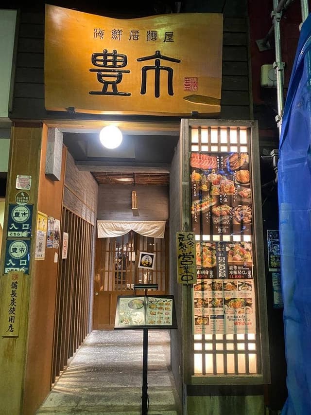 個室 海鮮居酒屋 豊市 豊洲駅前店 - サブ画像3
