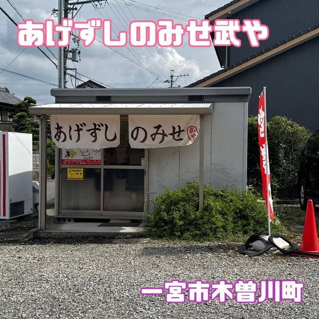 武や - サブ画像1