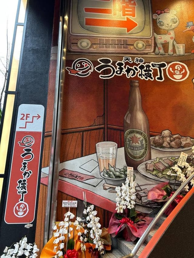 益正 天神うまか横丁店 - サブ画像1