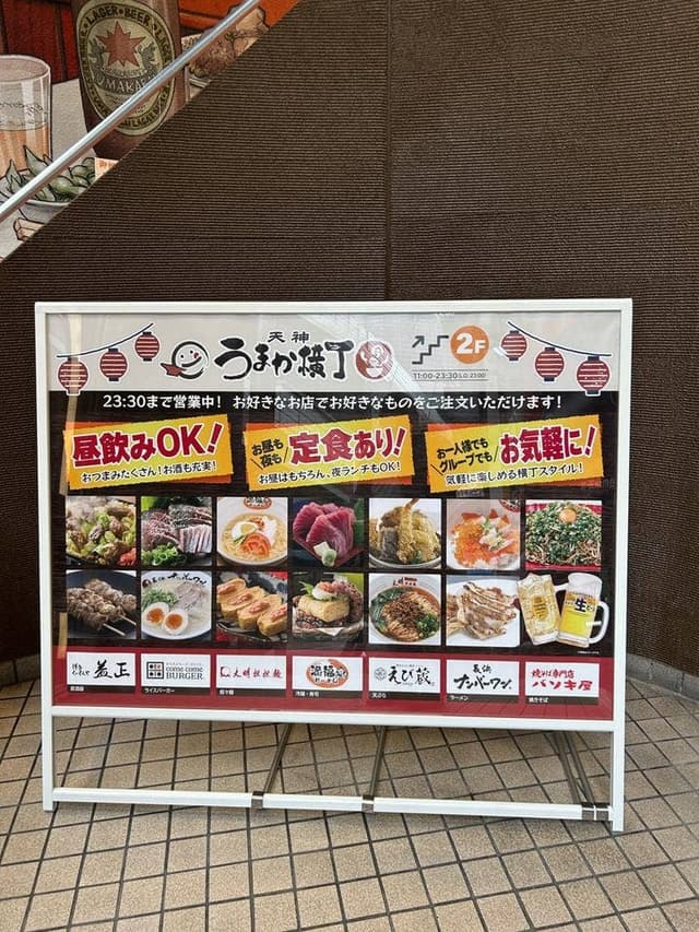 益正 天神うまか横丁店 - サブ画像2