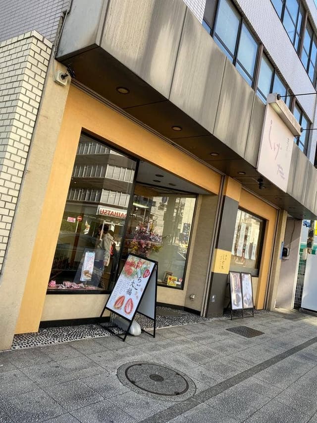 菓匠しげた 長者町本店 - サブ画像2