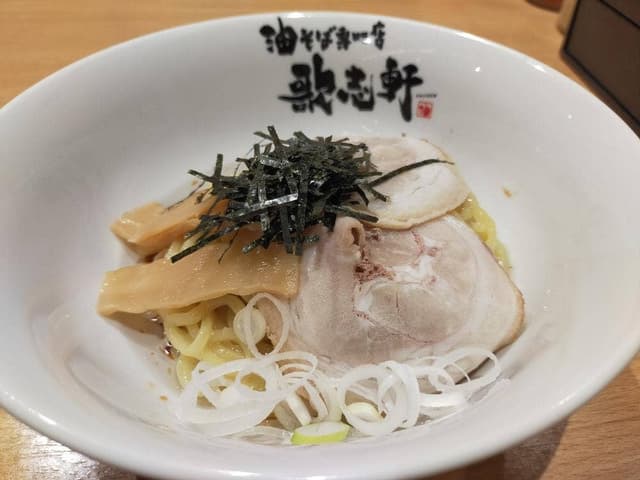 油そば専門店 歌志軒 住吉店 - サブ画像1