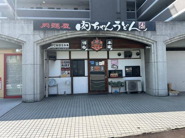 肉ちゃんうどん 千代本店 - サブ画像3