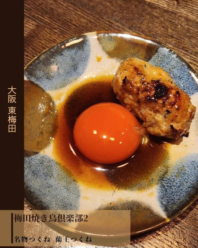 梅田焼き鳥倶楽部2 - サブ画像1