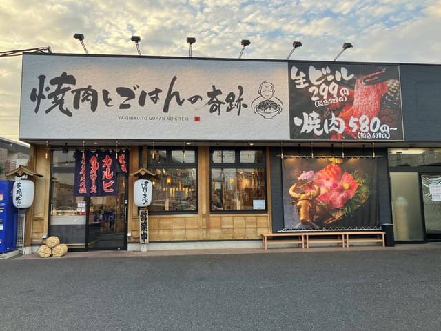 焼肉とごはんの奇跡 - サブ画像1