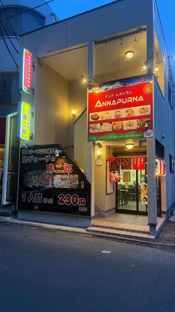インド レストラン アンナプルナ
