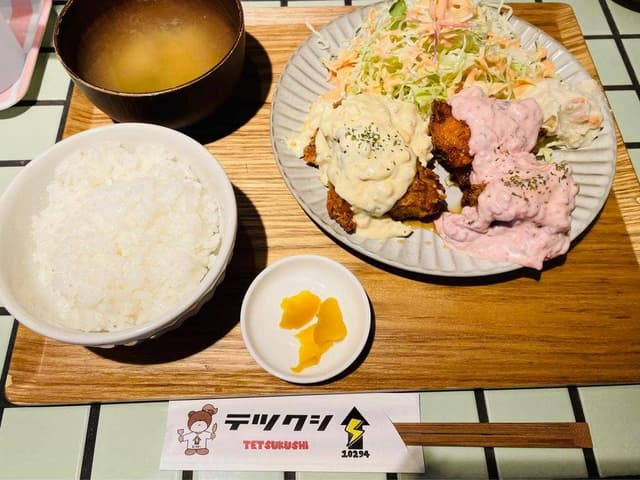 テツクシ - サブ画像1
