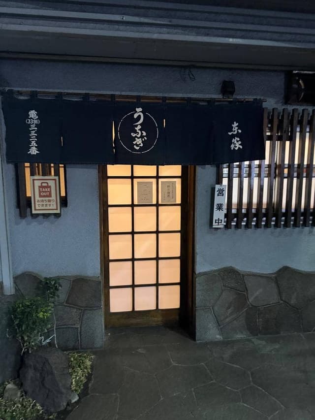 東家 - サブ画像2