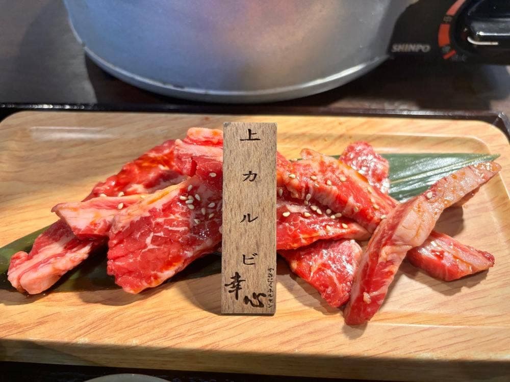 やきにくホルモン 幸心