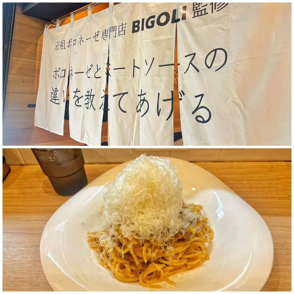 ボロネーゼとミートソースの 違いを教えてあげる