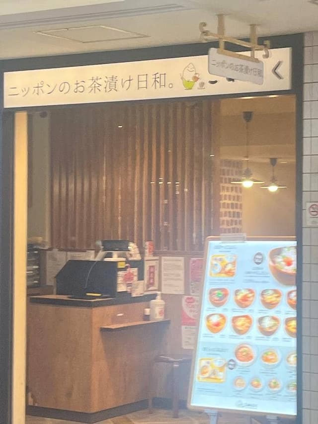 こめらく お茶漬けと、いろどり唐揚げ。 新宿ミロード店 - サブ画像3
