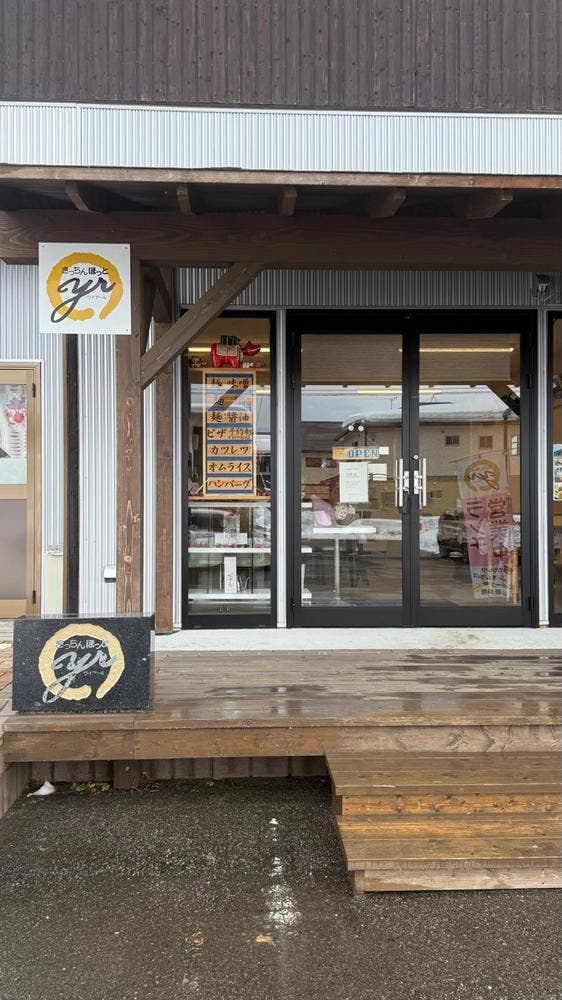 きっちんほっと yr - サブ画像1