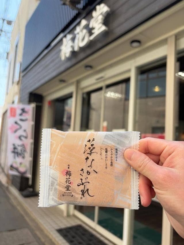 梅花堂 - サブ画像1