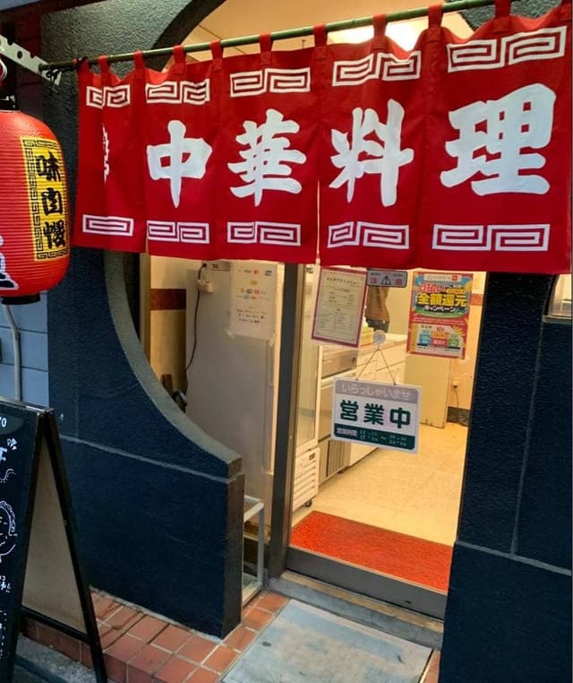 萬来軒 - サブ画像2
