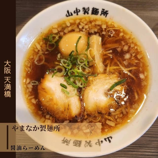 やまなか製麺所 天満橋店 - サブ画像1