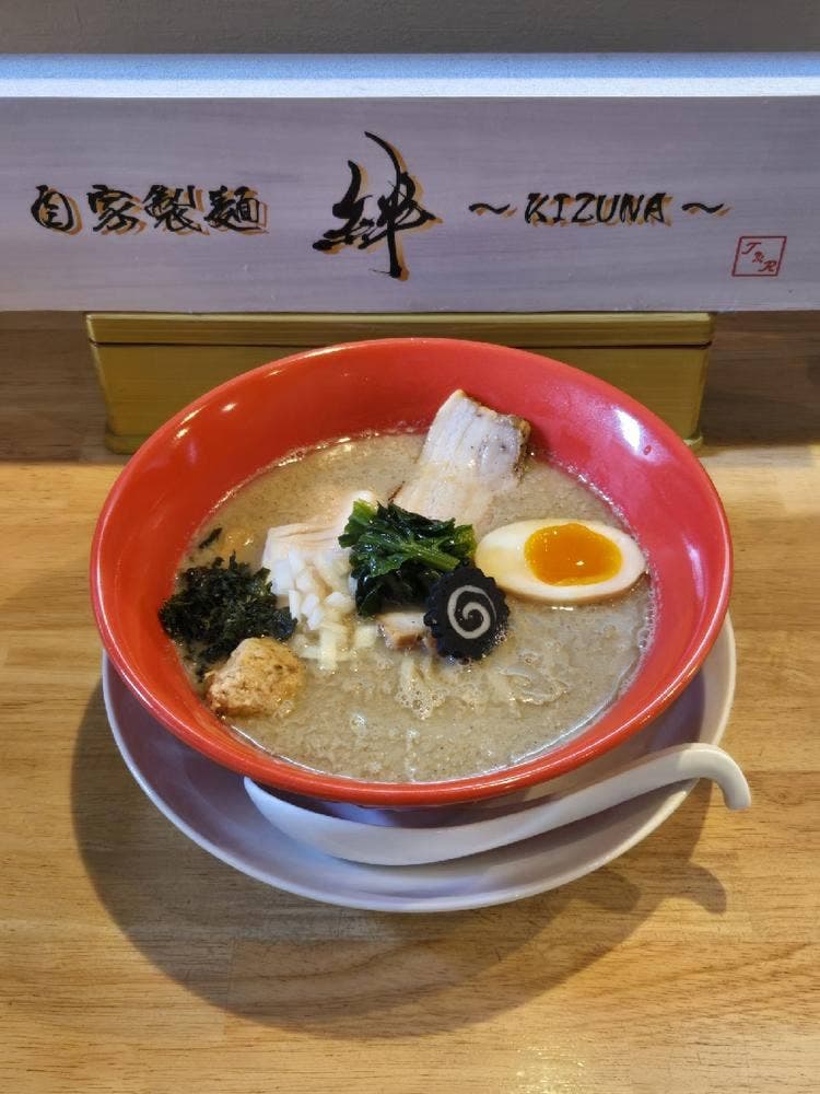 自家製麺 絆
