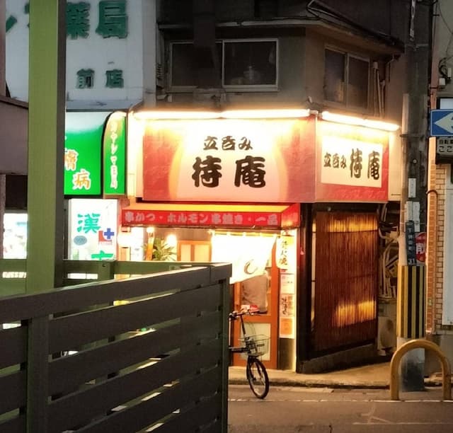 立呑み 待庵 - サブ画像2