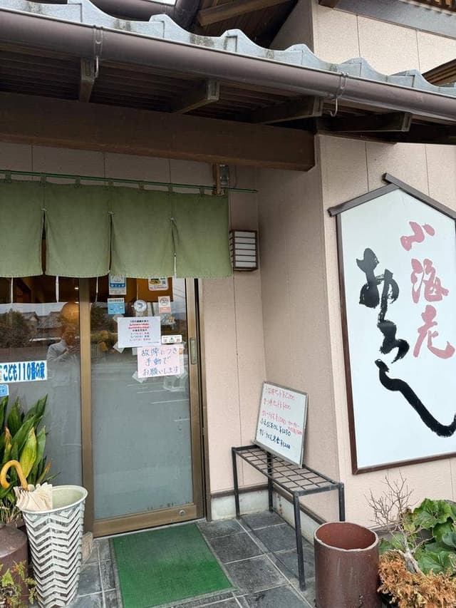 フラワーパーク三州庵 - サブ画像2