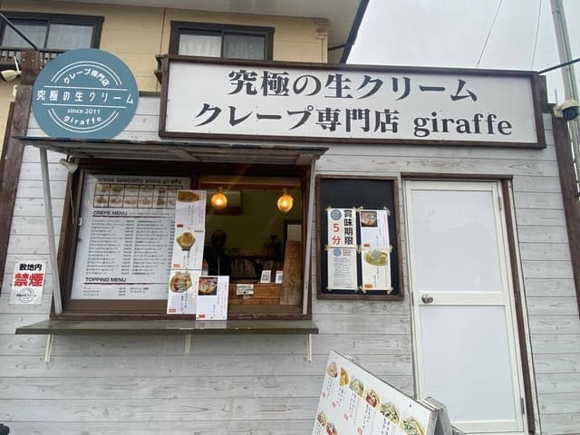 究極の生クリームクレープ専門店 giraffe - サブ画像2