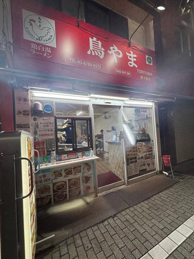 鳥やま 東十条店 - サブ画像1