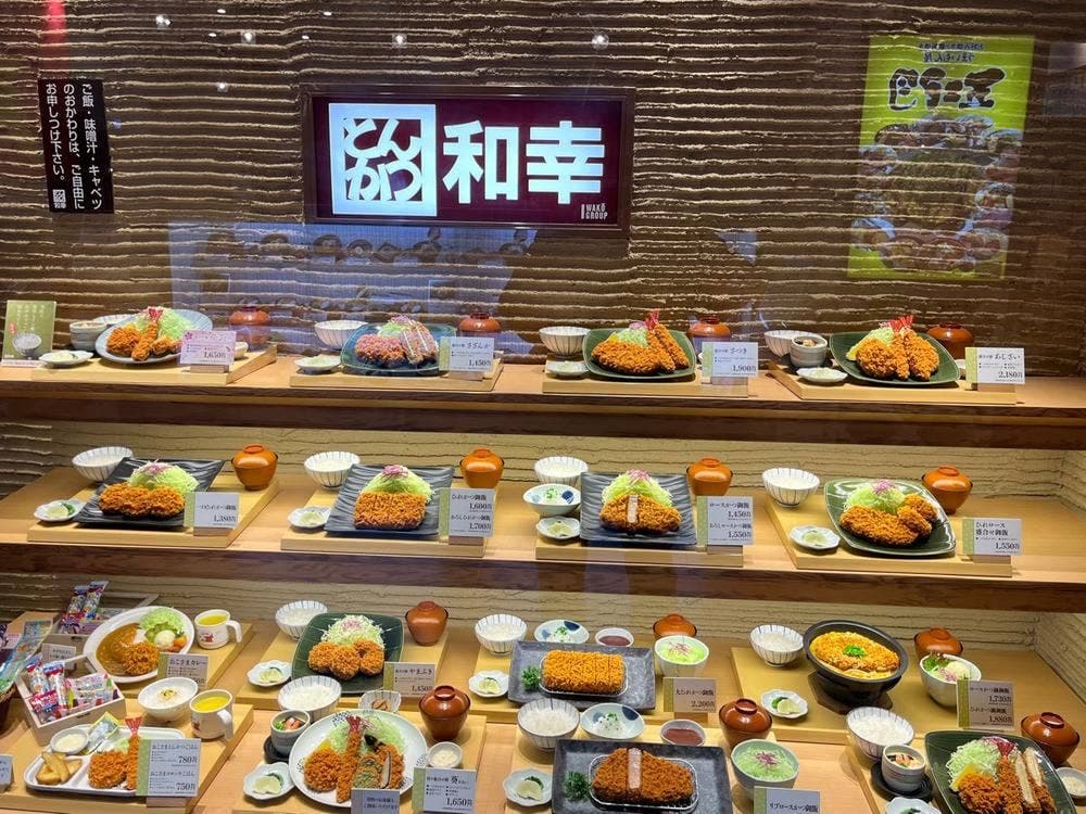 とんかつ和幸 イオンモール広島府中店