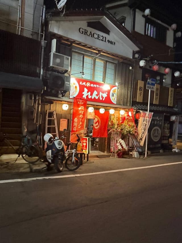 れんげ - サブ画像1