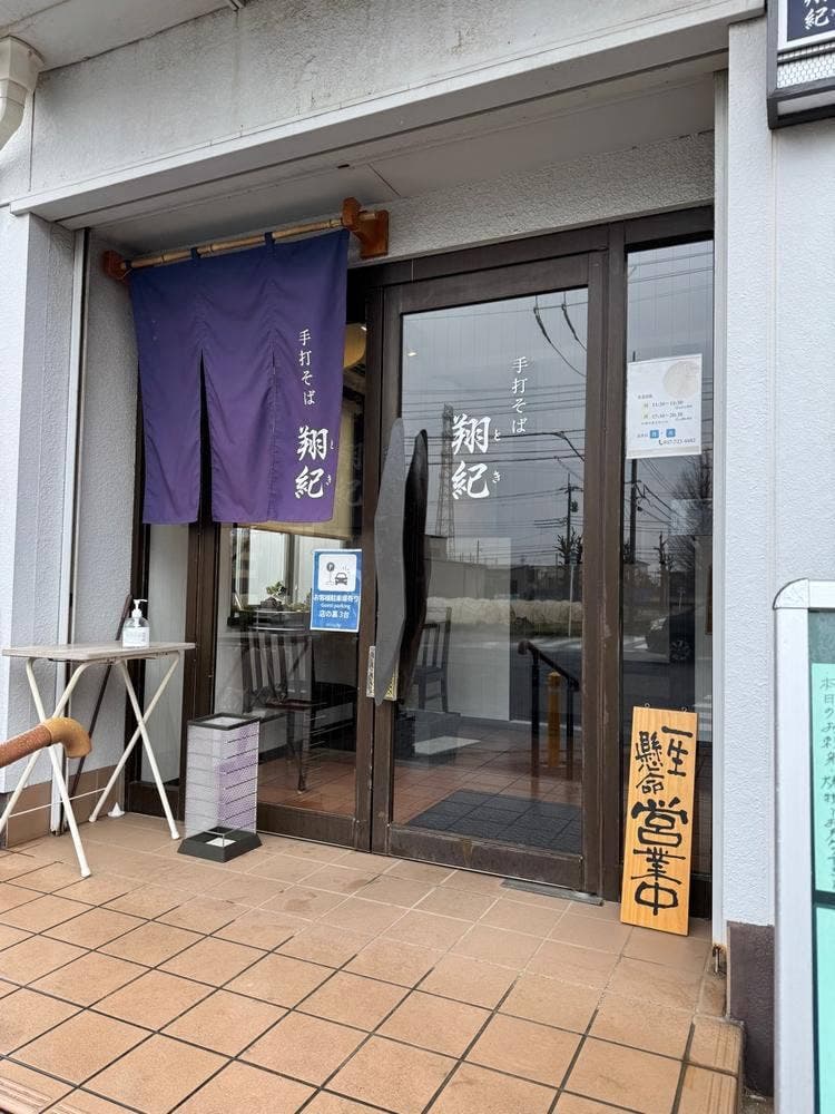 翔紀