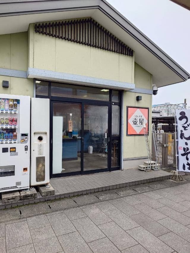 うどん そば 壺屋 豊川駅 - サブ画像1
