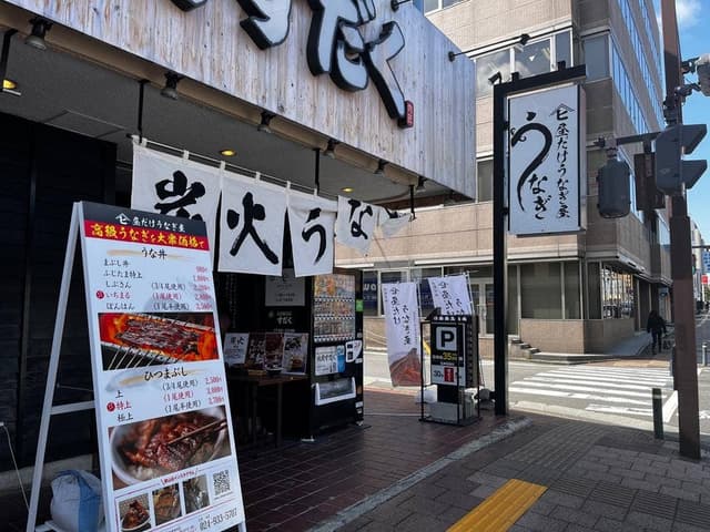 昼だけうなぎや 福島郡山店 - サブ画像1