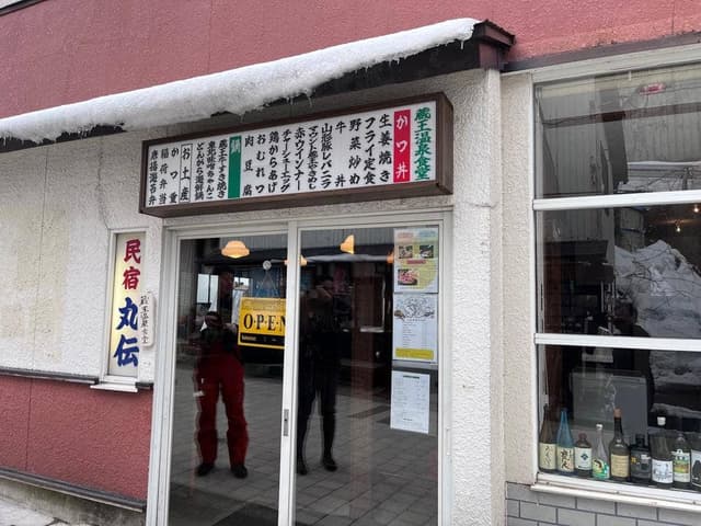 蔵王温泉食堂 - サブ画像1