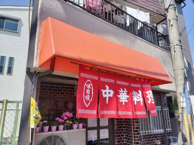 中華料理 大雄 - サブ画像2