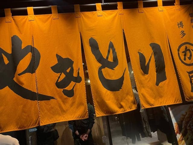 博多かわ屋 金山店 - サブ画像3