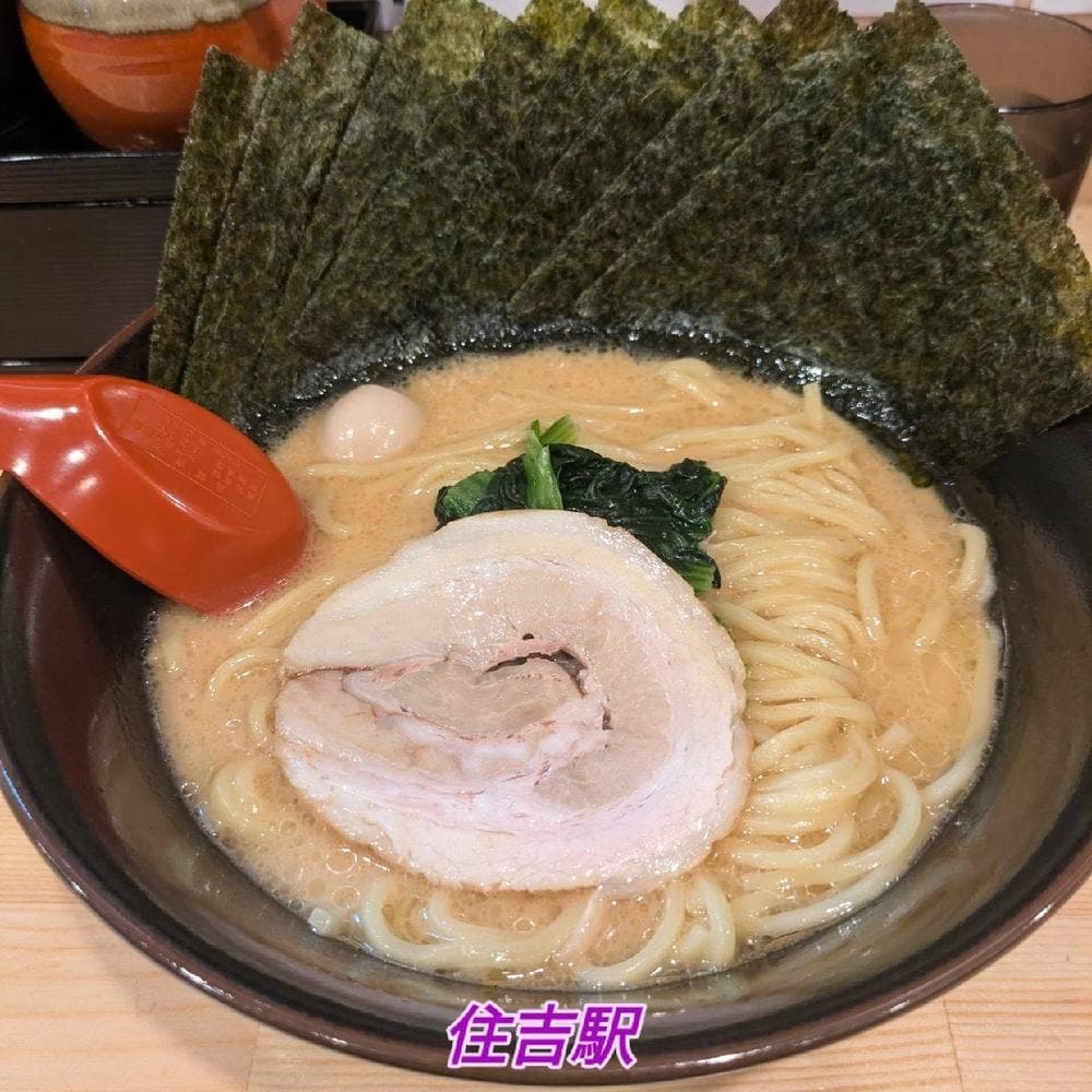 横浜家系ラーメン 赤家 住吉店