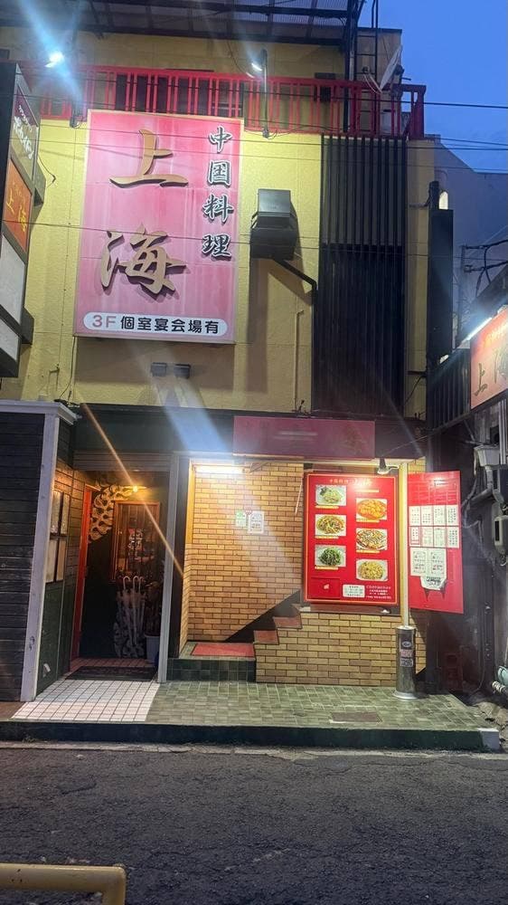 中国料理 上海 - サブ画像2