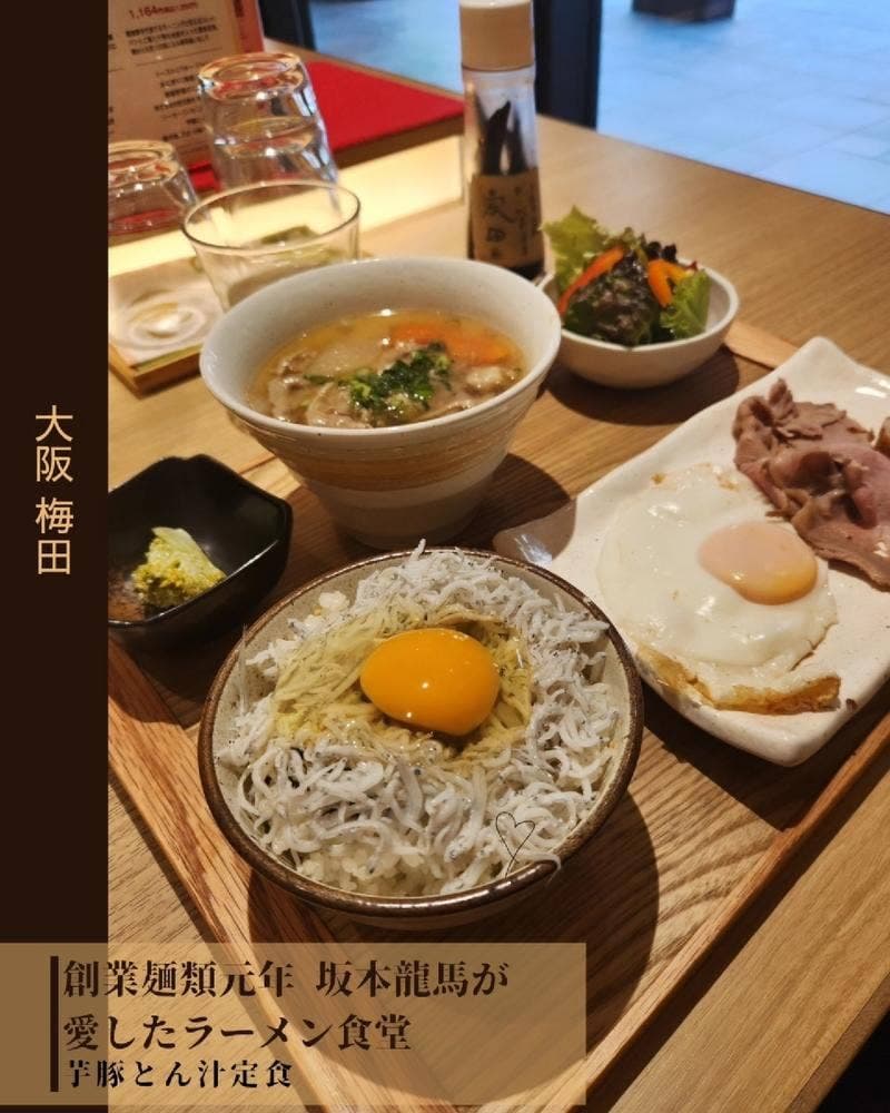 創業麺類元年 坂本龍馬が愛したラーメン食堂 リンクス梅田