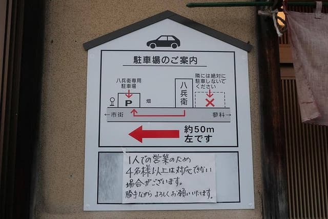 八兵衛 - サブ画像2