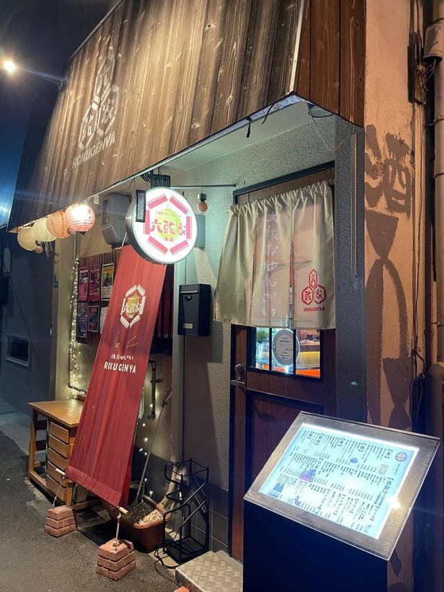 三国おばんざいバル 六弦家 本店 - サブ画像1