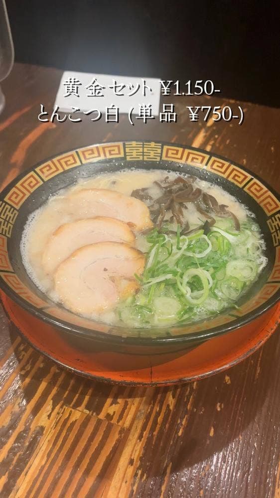 長浜らーめん 紀ノ川店 - サブ画像3